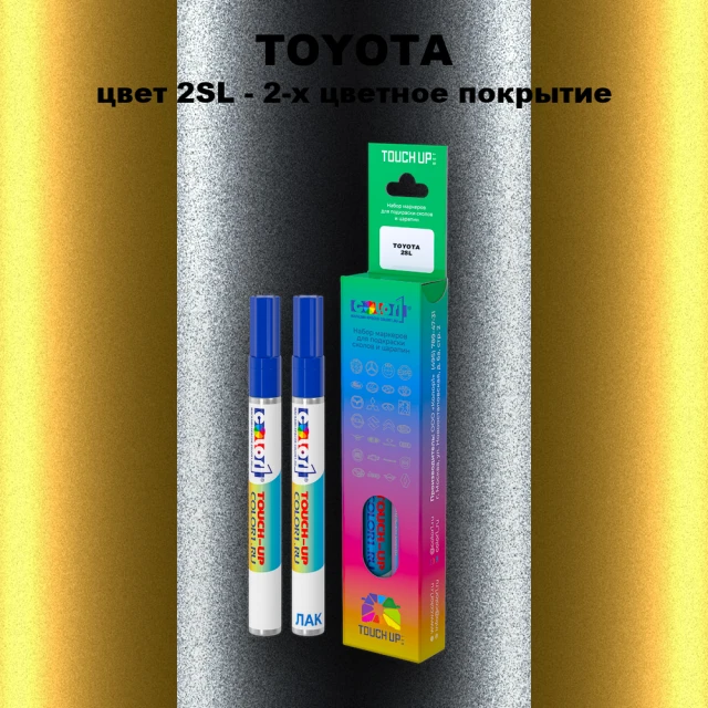 Карандаш-маркер с краской TOYOTA, цвет 2SL - 2-х цветное покрытие