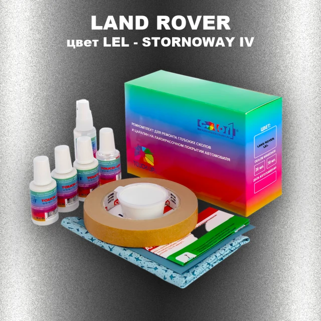 Ремкомплект для ремонта глубоких сколов и царапин LAND ROVER, цвет LEL - STORNOWAY IV