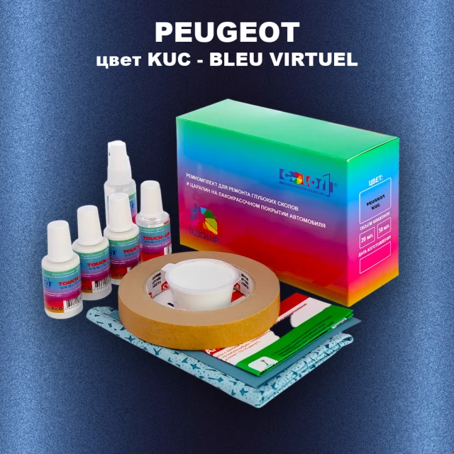 Ремкомплект для ремонта глубоких сколов и царапин PEUGEOT, цвет KUC - BLEU VIRTUEL