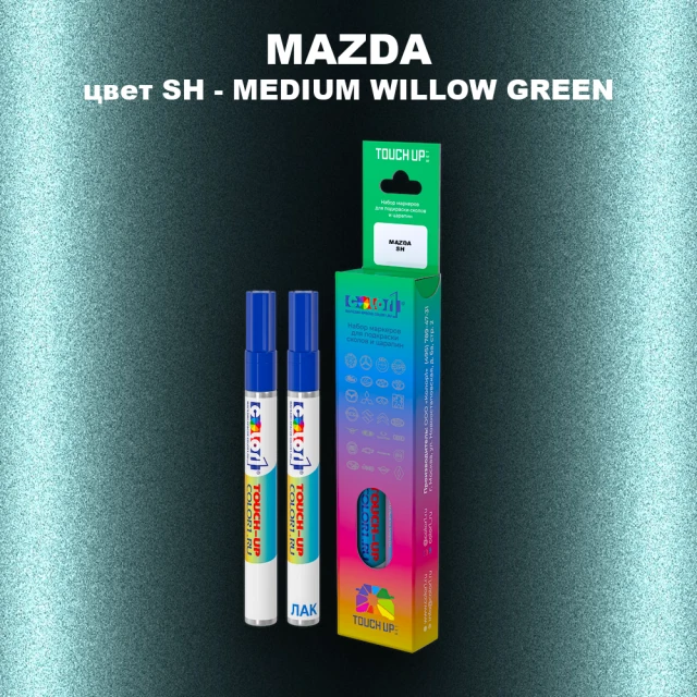 Маркер с краской MAZDA, цвет SH - MEDIUM WILLOW GREEN