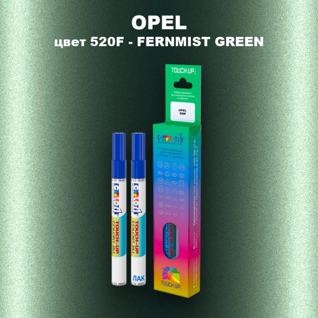 Маркер с краской OPEL, цвет 520F - FERNMIST GREEN