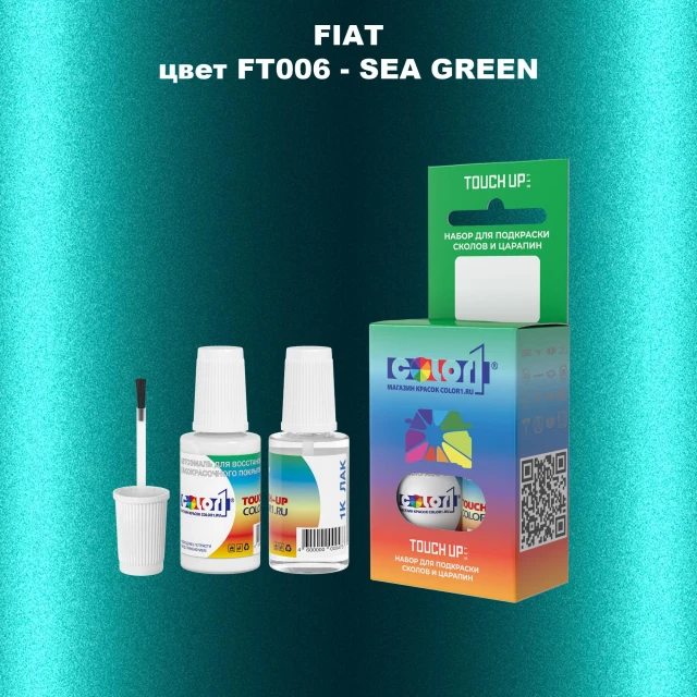 Краска для сколов во флаконе с кисточкой FIAT, цвет FT006 - SEA GREEN