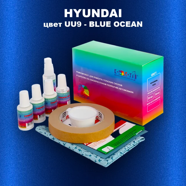 Ремкомплект для ремонта глубоких сколов и царапин HYUNDAI, цвет UU9 - BLUE OCEAN