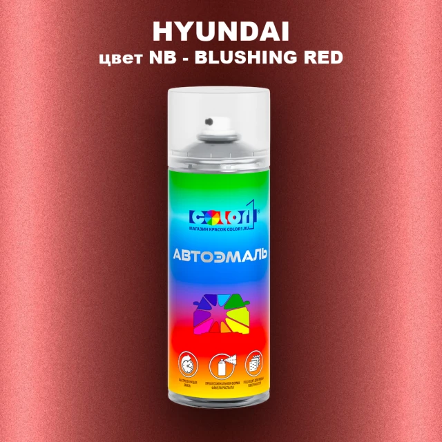 Аэрозольная краска HYUNDAI, цвет NB - BLUSHING RED