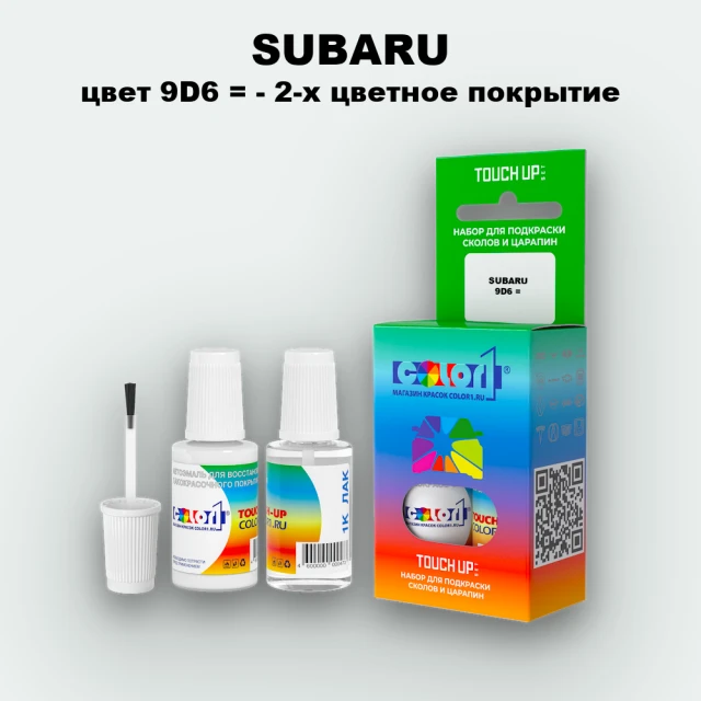 Краска для сколов во флаконе с кисточкой SUBARU, цвет 9D6- 2-х цветное покрытие