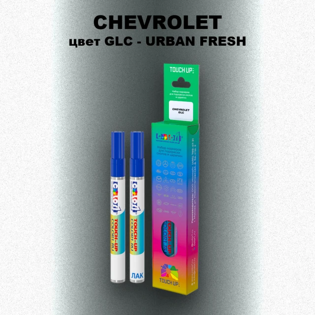 Маркер с краской CHEVROLET, цвет GLC - URBAN FRESH