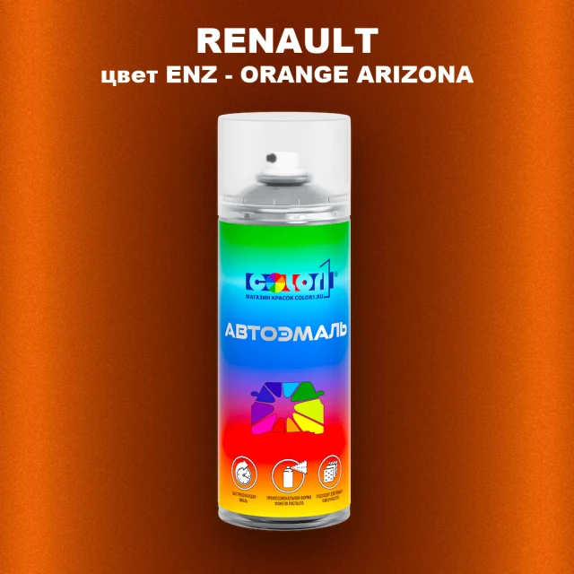 Аэрозольная краска RENAULT, цвет ENZ - ORANGE ARIZONA