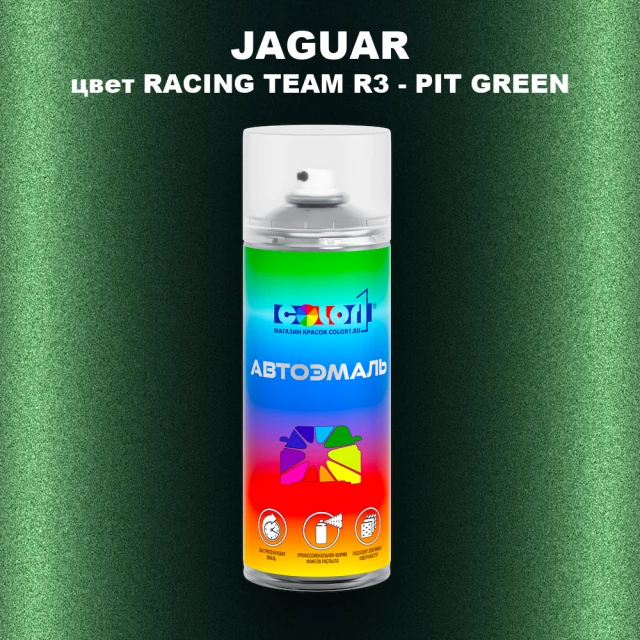Аэрозольная краска JAGUAR, цвет RACING TEAM R3 - PIT GREEN