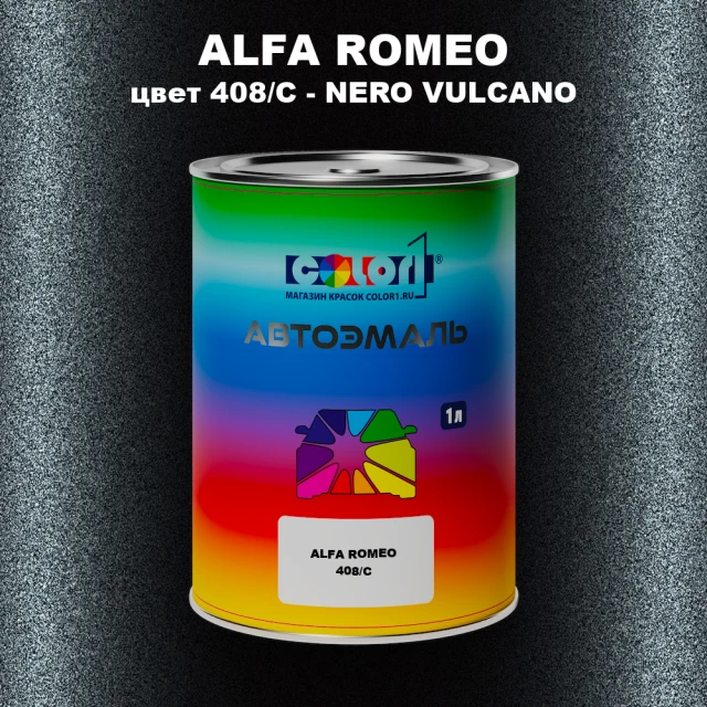 Автомобильная краска ALFA ROMEO, цвет 408/C - NERO VULCANO