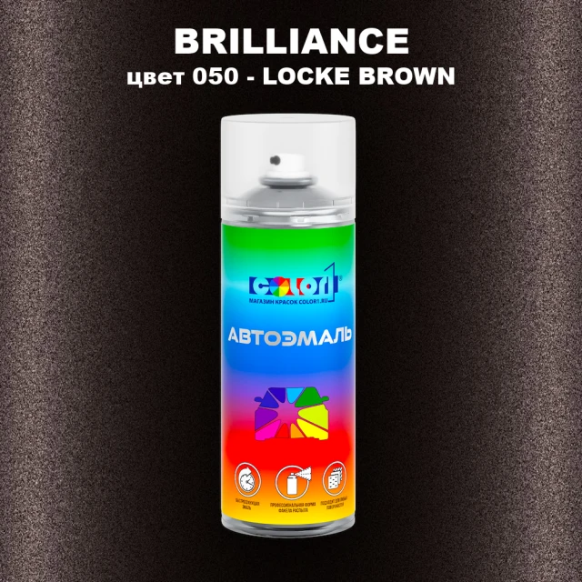 Аэрозольная краска BRILLIANCE, цвет 050 - LOCKE BROWN