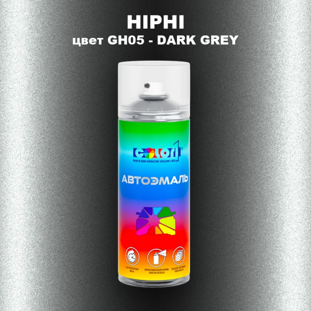 Аэрозольная краска HIPHI, цвет GH05 - DARK GREY