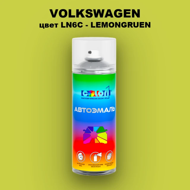 Аэрозольная краска VOLKSWAGEN, цвет LN6C - LEMONGRUEN
