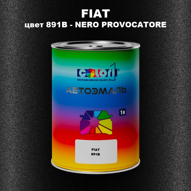 Автомобильная краска FIAT, цвет 891B - NERO PROVOCATORE