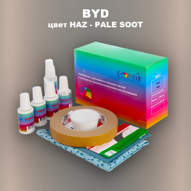 Ремкомплект для ремонта глубоких сколов и царапин BYD, цвет HAZ - PALE SOOT