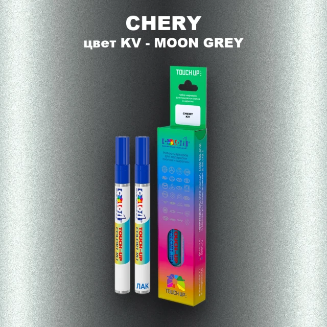 Маркер с краской CHERY, цвет KV - MOON GREY