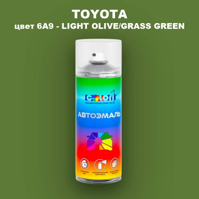 Аэрозольная краска TOYOTA, цвет 6A9 - LIGHT OLIVE/GRASS GREEN