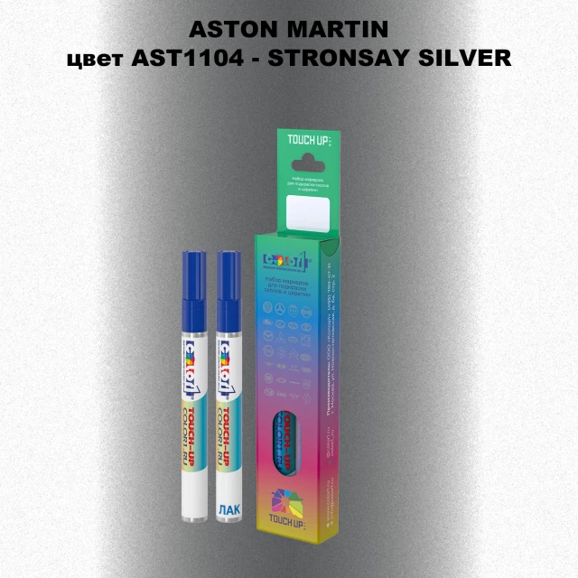Маркер с краской ASTON MARTIN, цвет AST1104 - STRONSAY SILVER