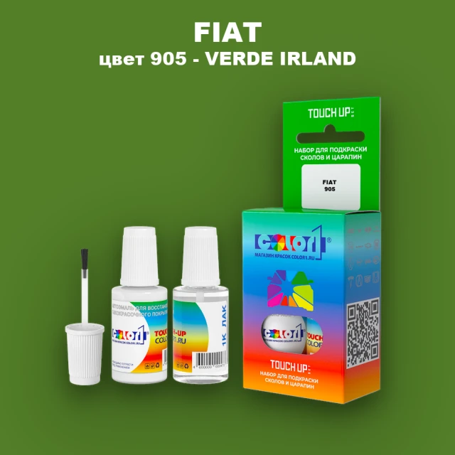 Краска для сколов во флаконе с кисточкой FIAT, цвет 905 - VERDE IRLAND
