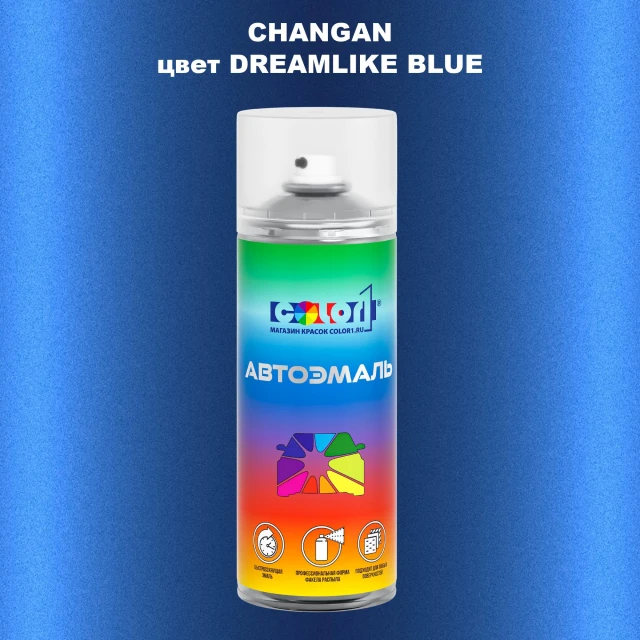 Аэрозольная краска CHANGAN, цвет DREAMLIKE BLUE