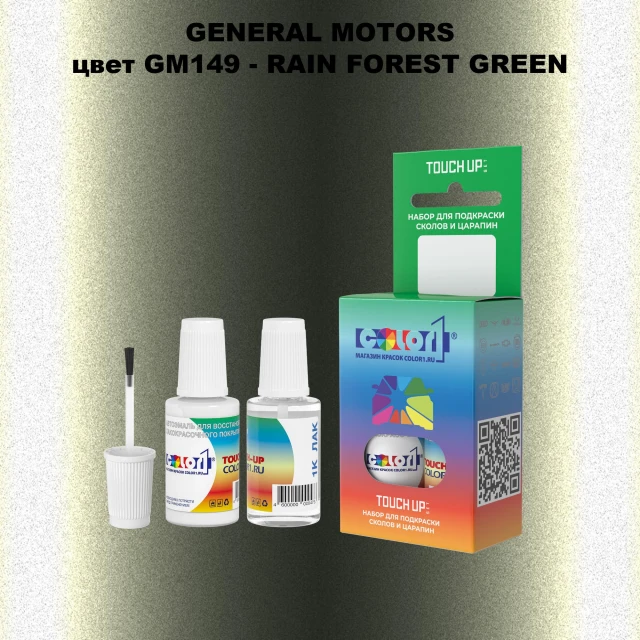 Краска для сколов во флаконе с кисточкой GM, цвет  GM149 - RAINFORESTGREEN