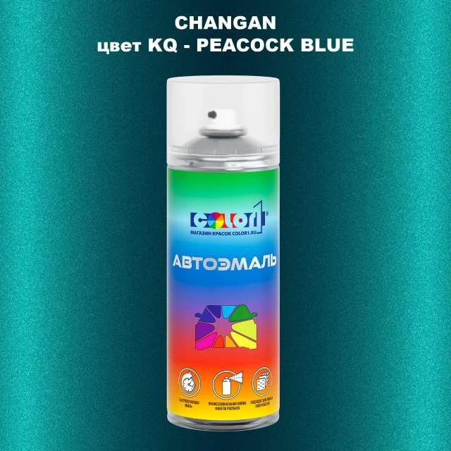 Аэрозольная краска CHANGAN, цвет KQ - PEACOCK BLUE