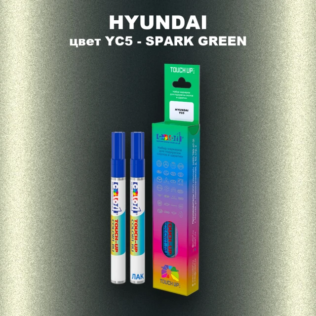 Маркер с краской HYUNDAI, цвет YC5 - SPARK GREEN