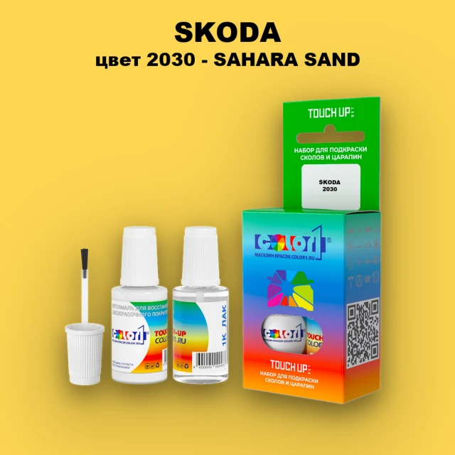 Краска для сколов во флаконе с кисточкой SKODA, цвет 2030 - SAHARA SAND