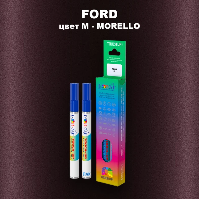 Маркер с краской FORD, цвет M - MORELLO