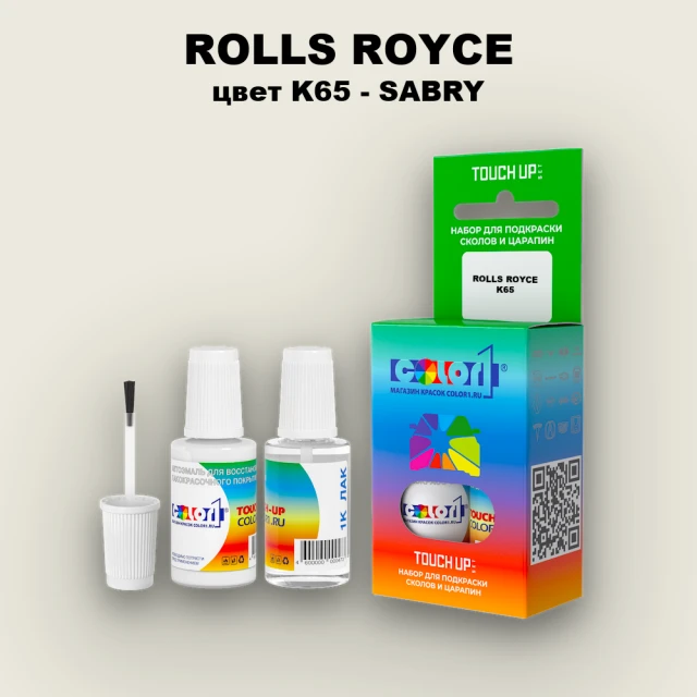Краска для сколов во флаконе с кисточкой ROLLS ROYCE, цвет K65 - SABRY