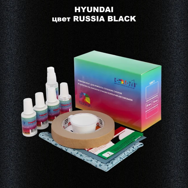 Ремкомплект для ремонта глубоких сколов и царапин HYUNDAI, цвет RUSSIA BLACK