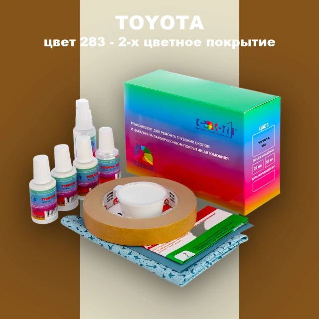 Ремкомплект для ремонта глубоких сколов и царапин TOYOTA, цвет 283 - 2-х цветное покрытие