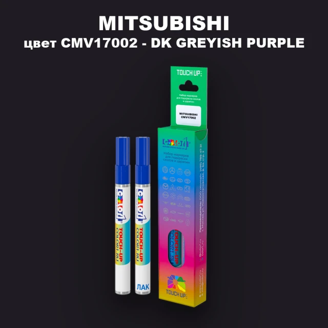 Карандаш-маркер с краской MITSUBISHI, цвет CMV17002 - DK GREYISH PURPLE
