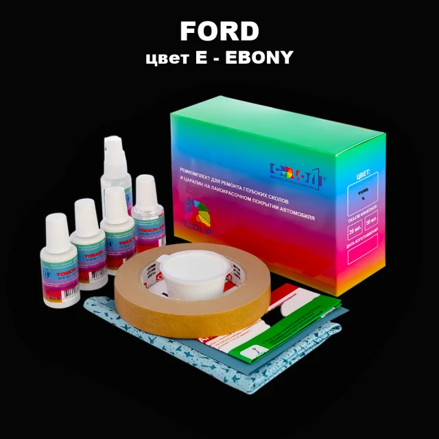 Ремкомплект для ремонта глубоких сколов и царапин FORD, цвет E - EBONY