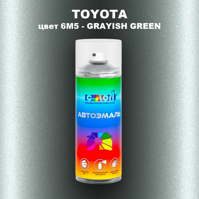 Аэрозольная краска TOYOTA, цвет 6M5 - GRAYISH GREEN