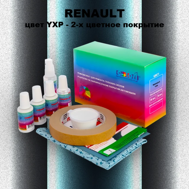 Ремкомплект для ремонта глубоких сколов и царапин RENAULT, цвет YXP - 2-х цветное покрытие