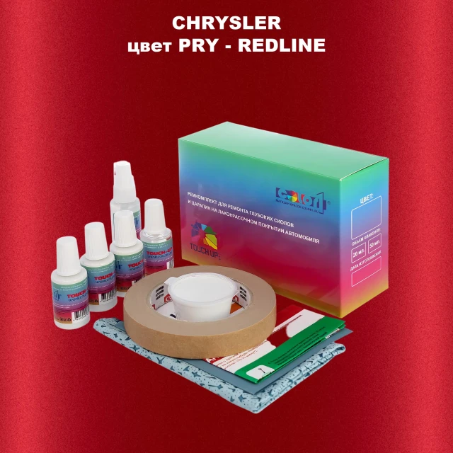 Ремкомплект для ремонта глубоких сколов и царапин CHRYSLER, цвет PRY - REDLINE