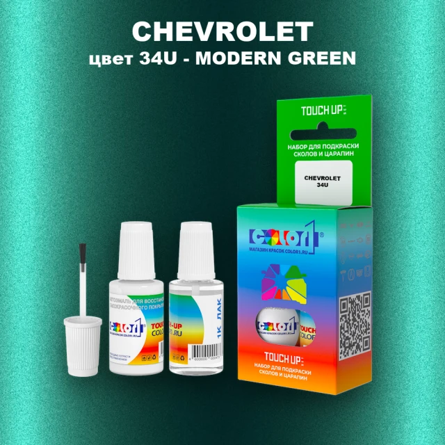 Краска для сколов во флаконе с кисточкой CHEVROLET, цвет 34U - MODERN GREEN