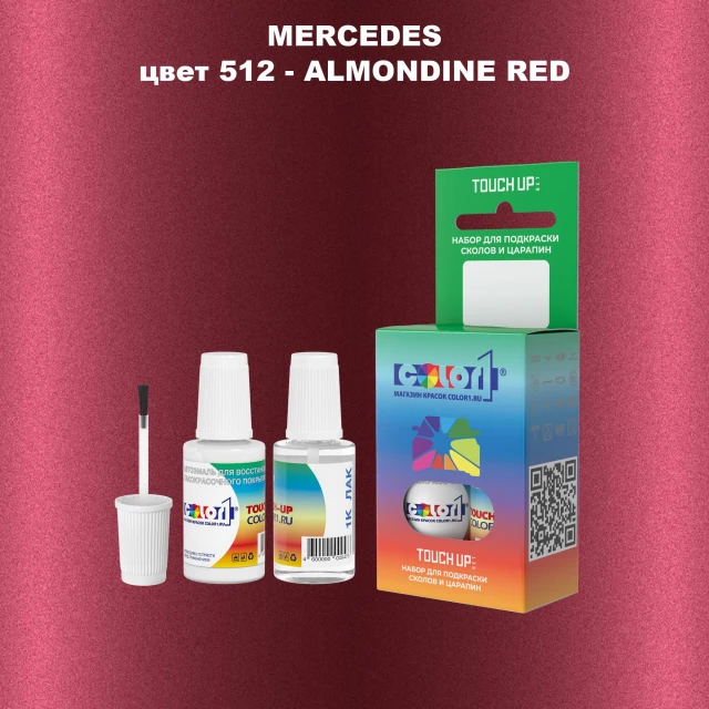 Краска для сколов во флаконе с кисточкой MERCEDES, цвет 512 - ALMONDINE RED