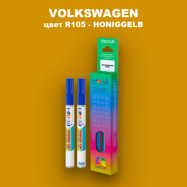 Маркер с краской VOLKSWAGEN, цвет R105 - HONIGGELB