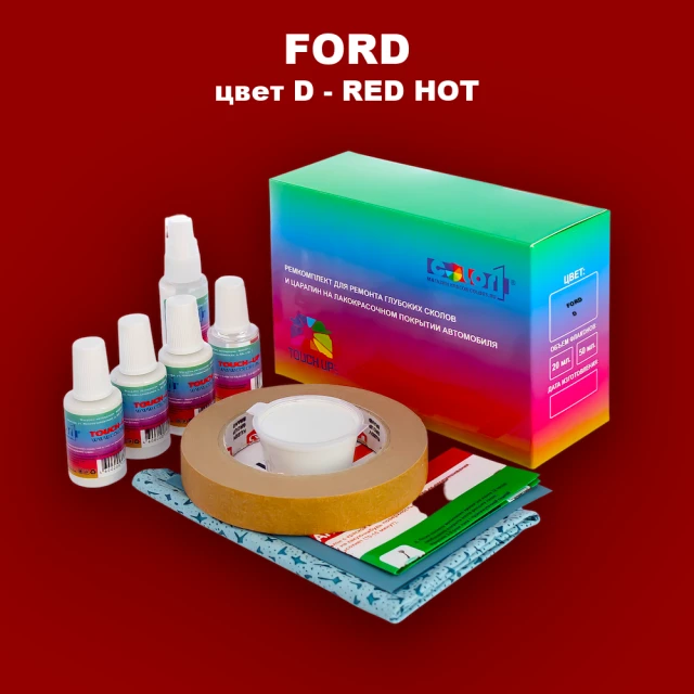 Ремкомплект для ремонта глубоких сколов и царапин FORD, цвет D - RED HOT
