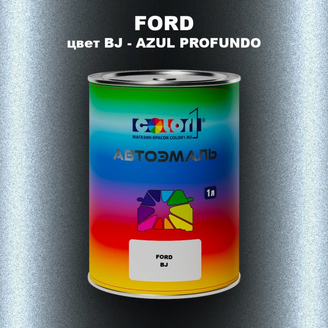 Автомобильная краска FORD, цвет BJ - AZUL PROFUNDO