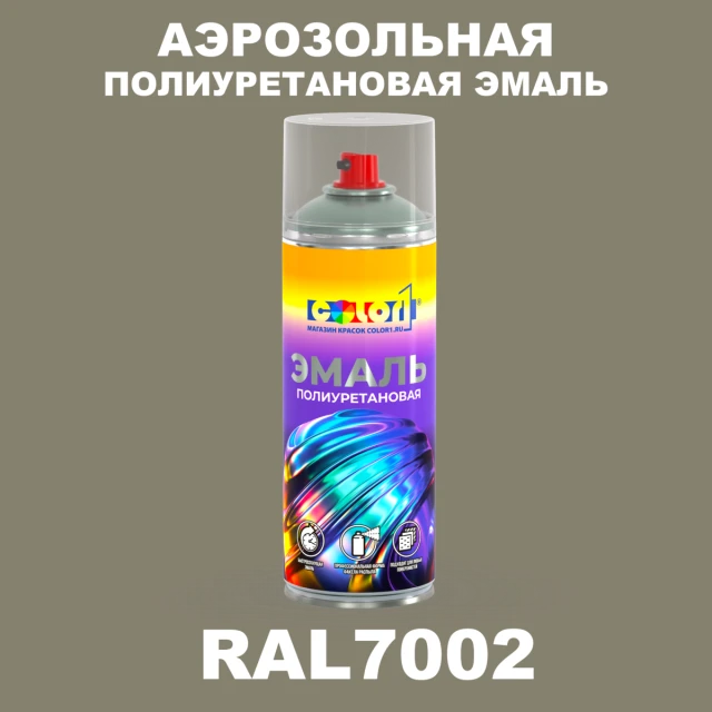Аэрозольная полиуретановая эмаль, спрей 400мл, цвет RAL 7002 Оливково-серый