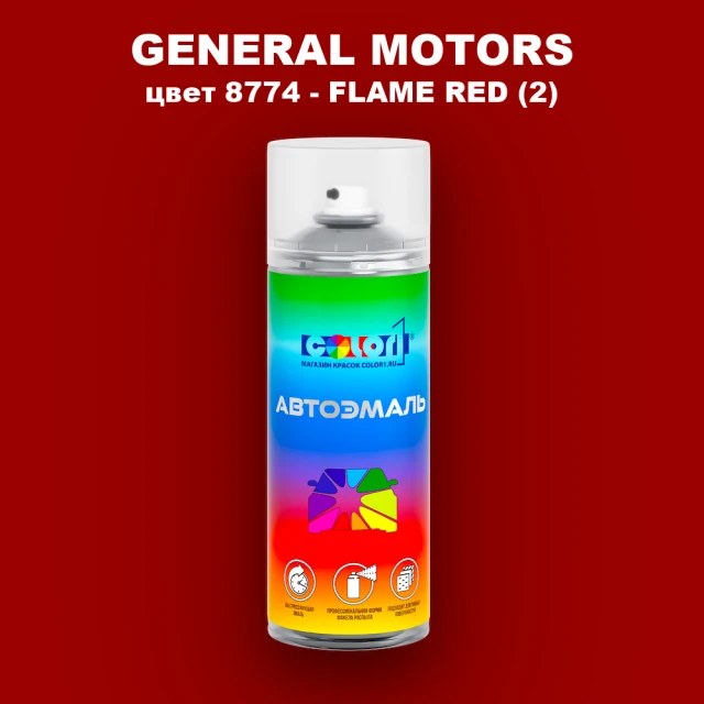 Аэрозольная краска GM цвет GM - 8774 - FLAMERED(2)