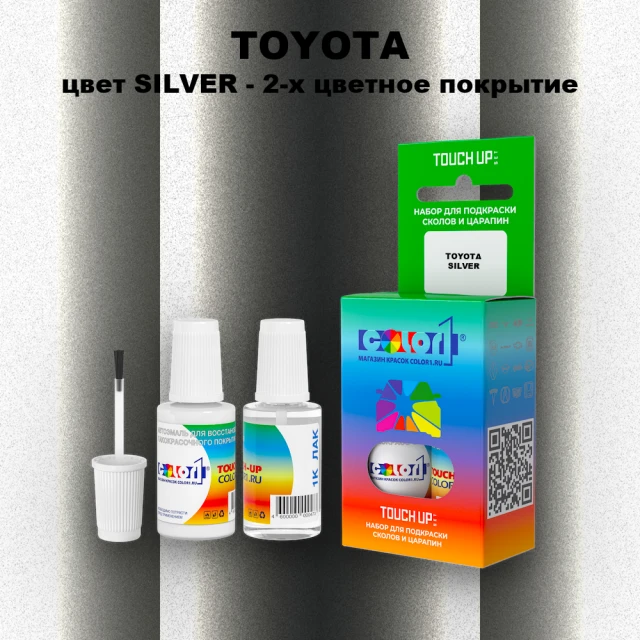 Краска для сколов во флаконе с кисточкой TOYOTA, цвет SILVER - 2-х цветное покрытие