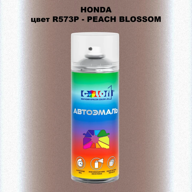 Аэрозольная краска HONDA, цвет R573P - PEACH BLOSSOM