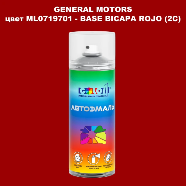 Аэрозольная краска GM цвет GM - ML0719701 - BASEBICAPAROJO(2C)