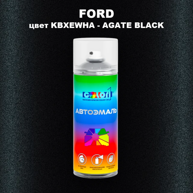 Аэрозольная краска FORD, цвет KBXEWHA - AGATE BLACK