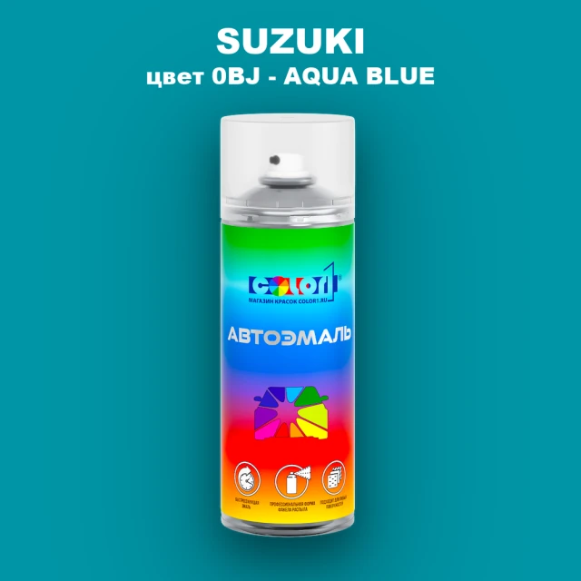 Аэрозольная краска SUZUKI, цвет 0BJ - AQUA BLUE