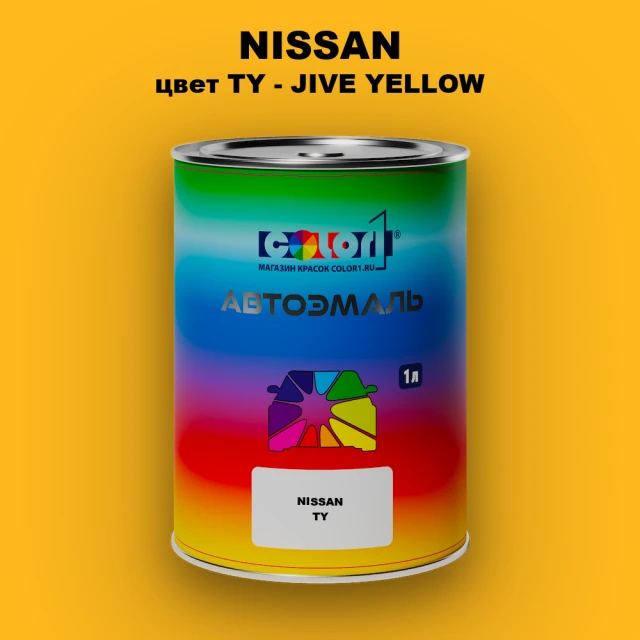 Автомобильная краска NISSAN, цвет TY - JIVE YELLOW