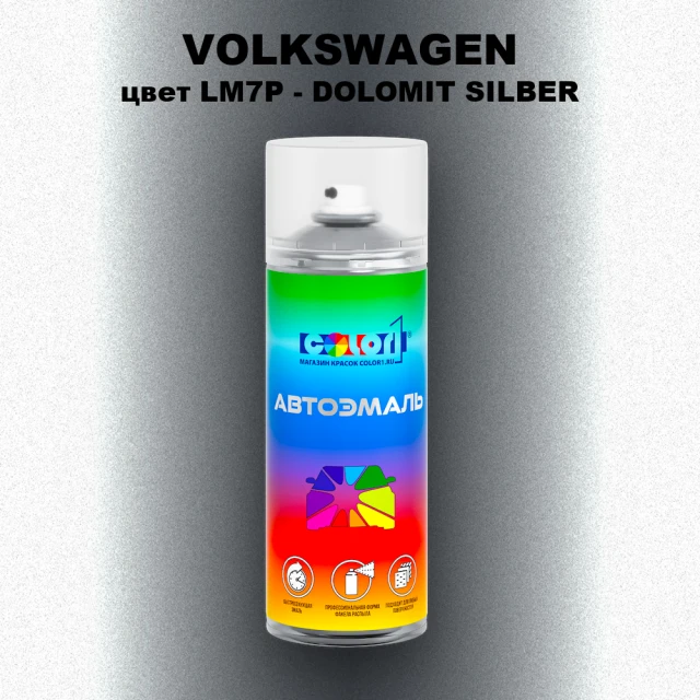 Аэрозольная краска VOLKSWAGEN, цвет LM7P - DOLOMIT SILBER